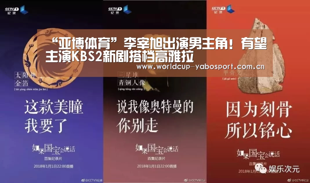 “亚博体育”李宰旭出演男主角!有望主演KBS2新剧搭档高雅拉