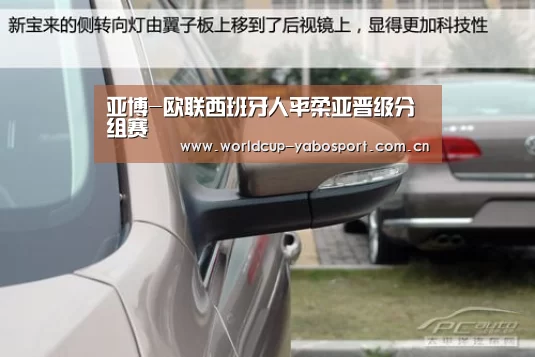 亚博-欧联西班牙人平柔亚晋级分组赛
