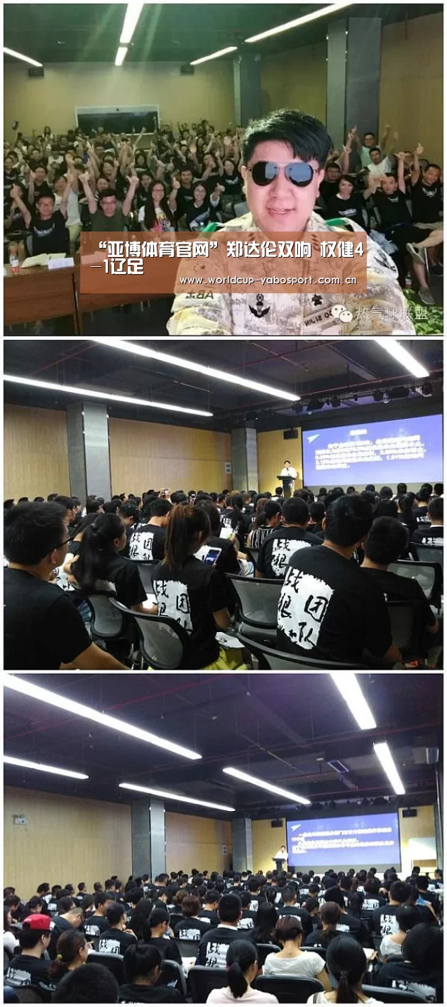 “亚博体育官网”郑达伦双响 权健4-1辽足
