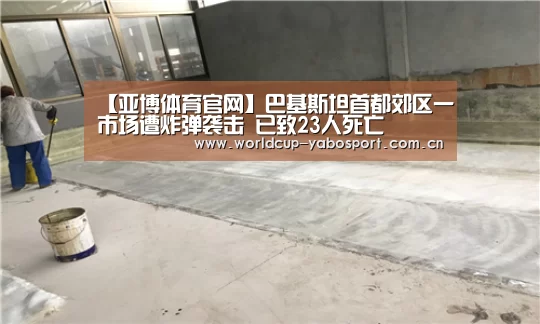 亚博